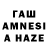 Гашиш AMNESIA HAZE Lena Mdv